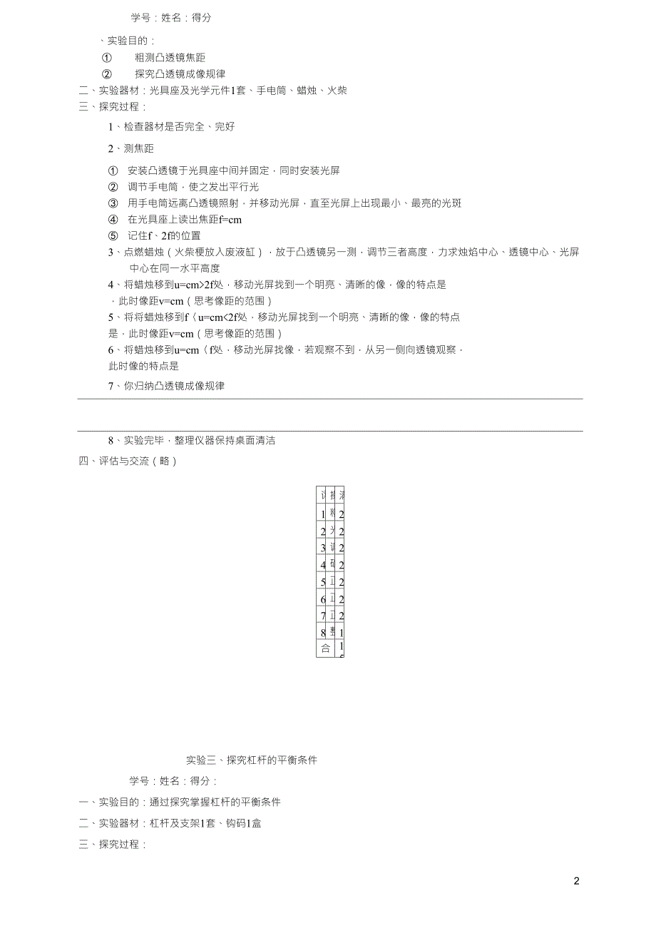 初中物理实验报告单人教版_第2页