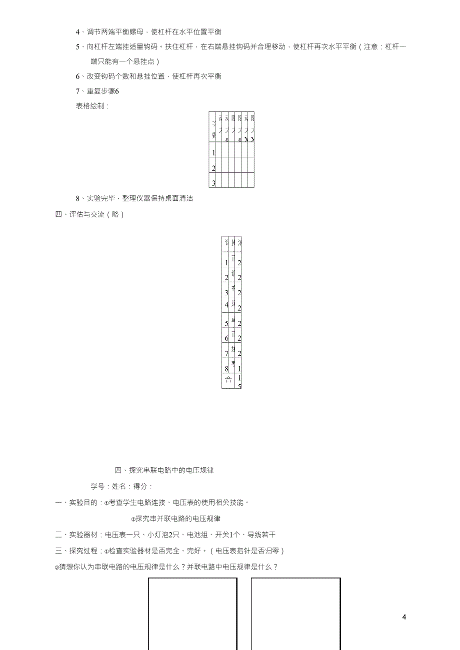 初中物理实验报告单人教版_第4页