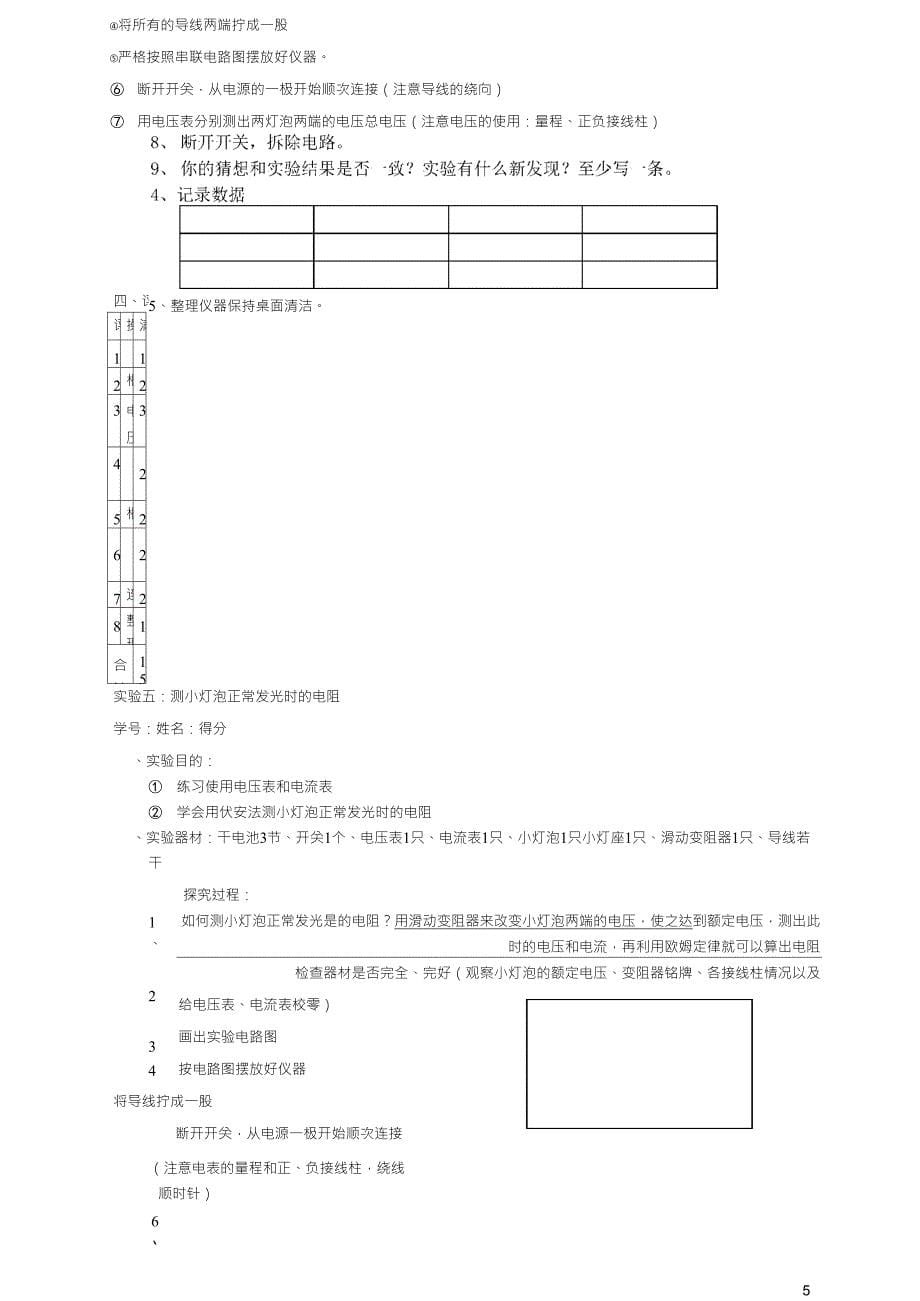 初中物理实验报告单人教版_第5页