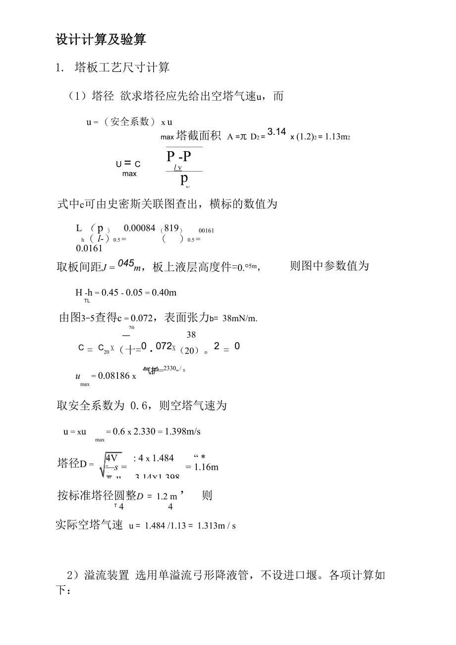 浮阀塔设计_第5页