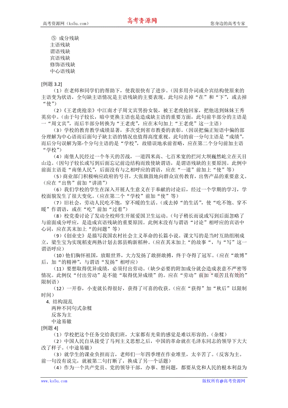 高三语文考点复习指导与练习病句辨析上_第4页