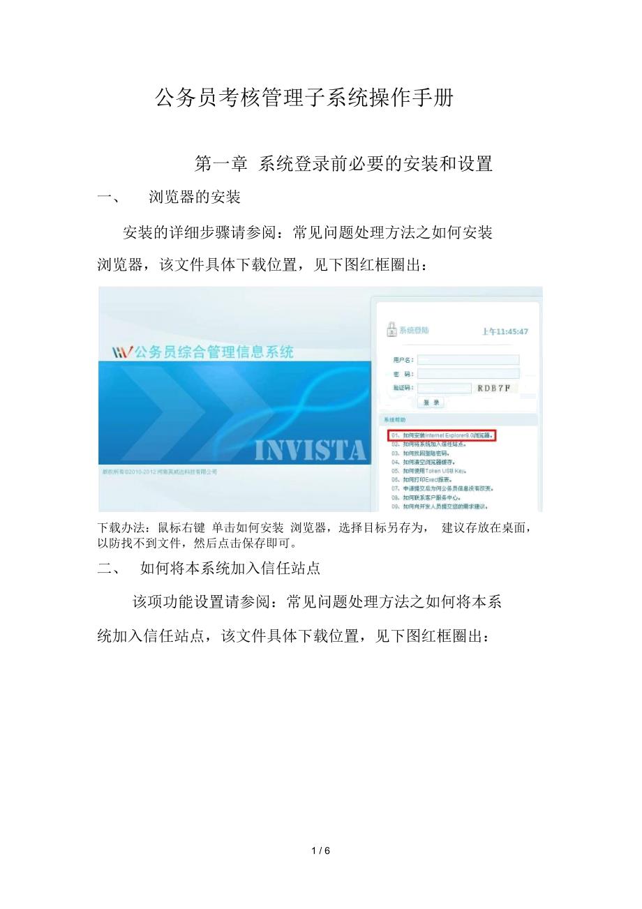 公务员考核管理子系统操作手册_第1页