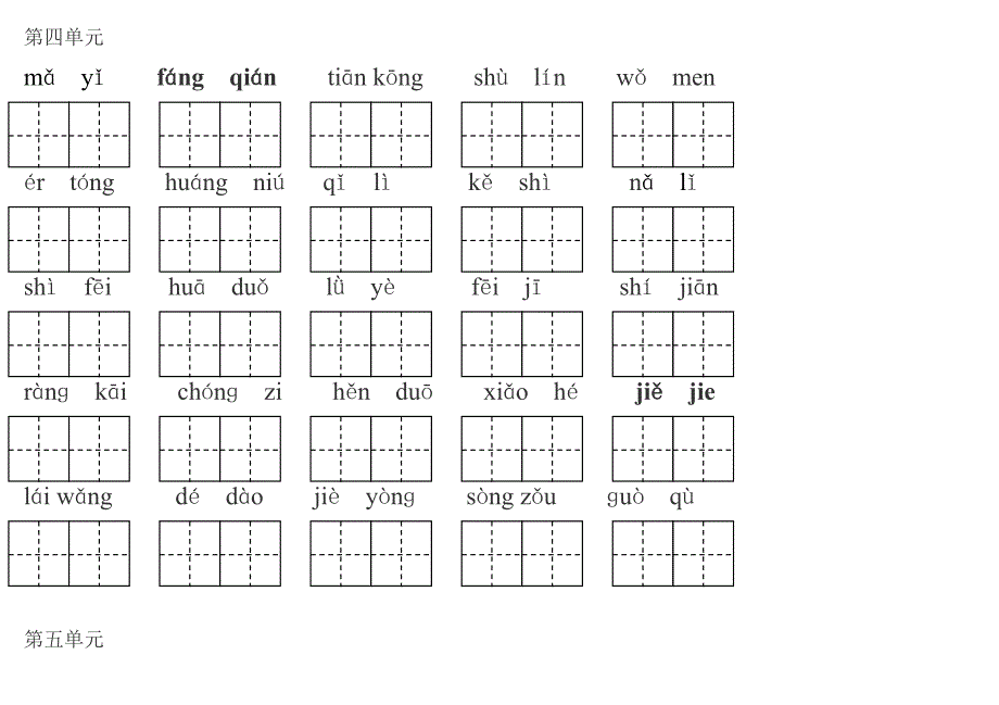 一年级语文下册看拼音写词语带田字格1_第4页