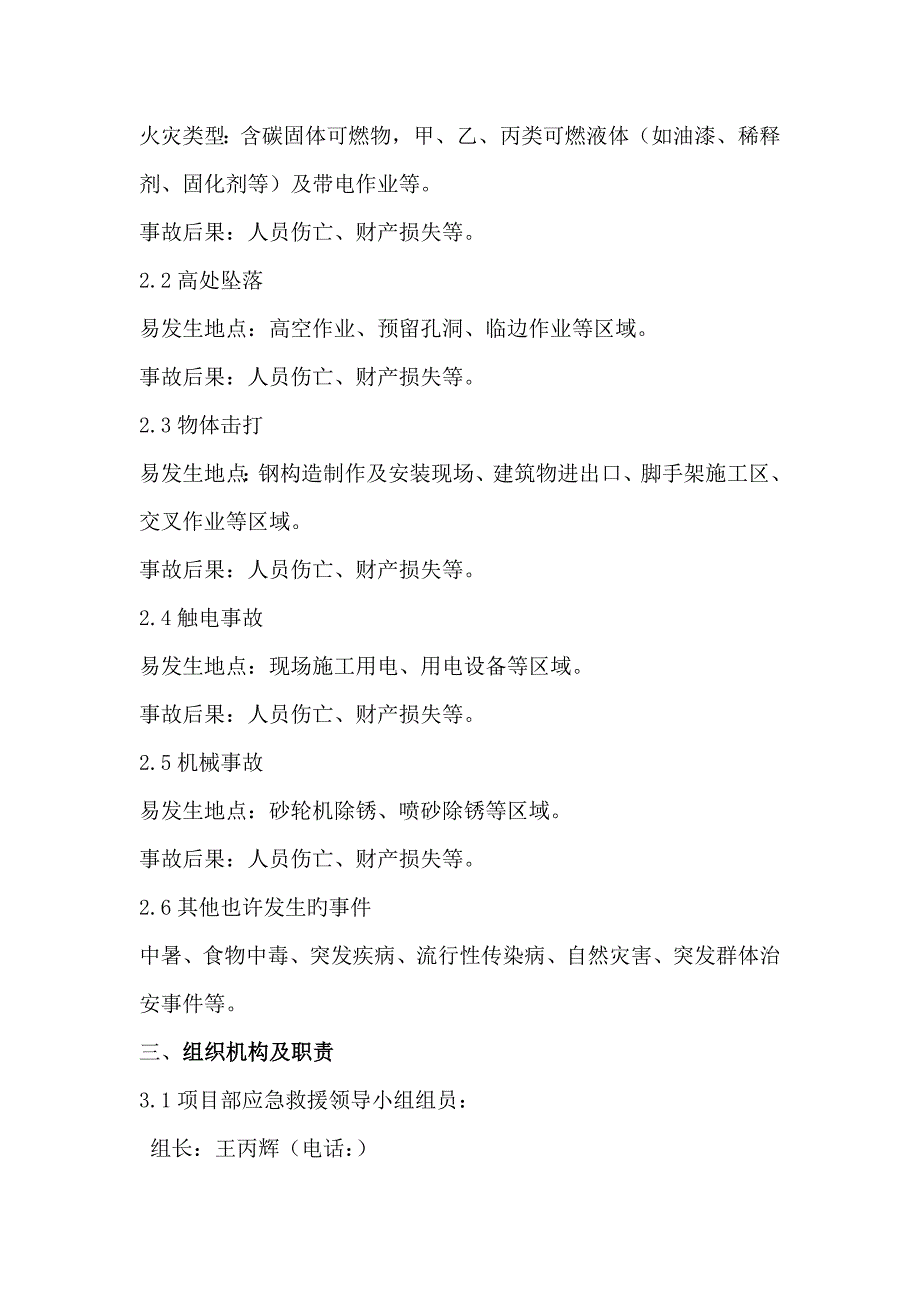 2023年工程施工突发事件应急预案_第2页