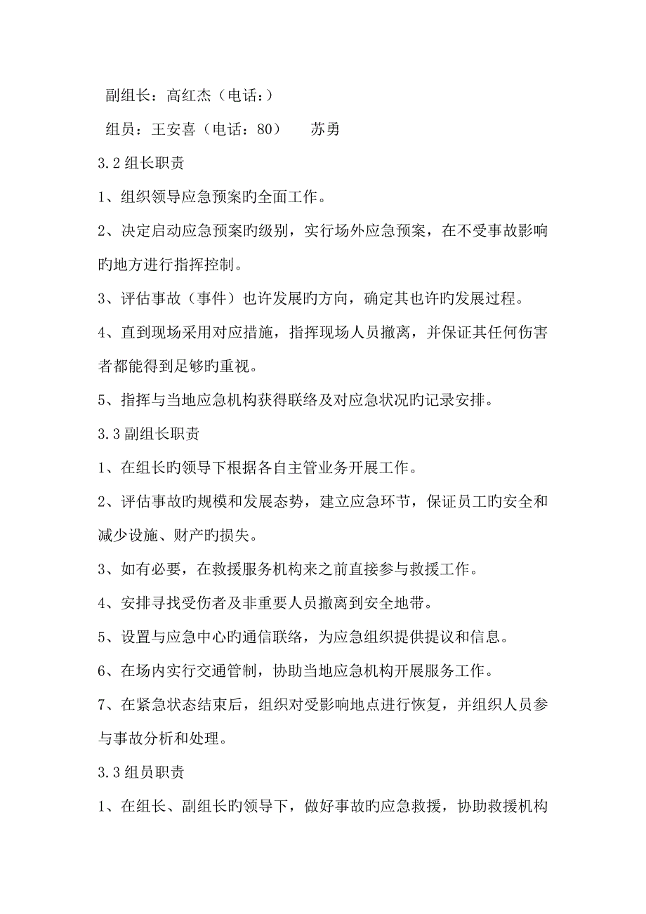 2023年工程施工突发事件应急预案_第3页