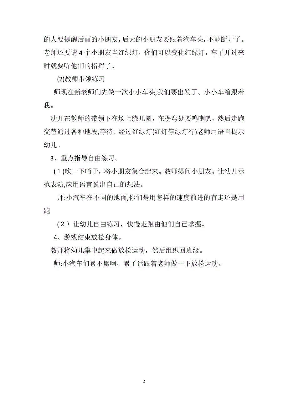 中班游戏优秀教案汽车拉力赛_第2页