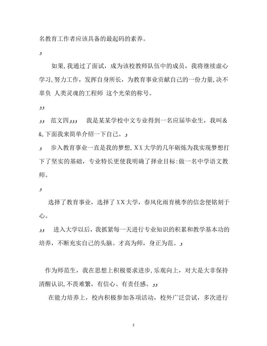 中文专业面试自我介绍_第5页