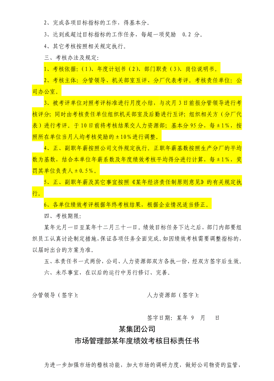 某集团公司各部门年度绩效考核目标责任书(推荐)_第2页