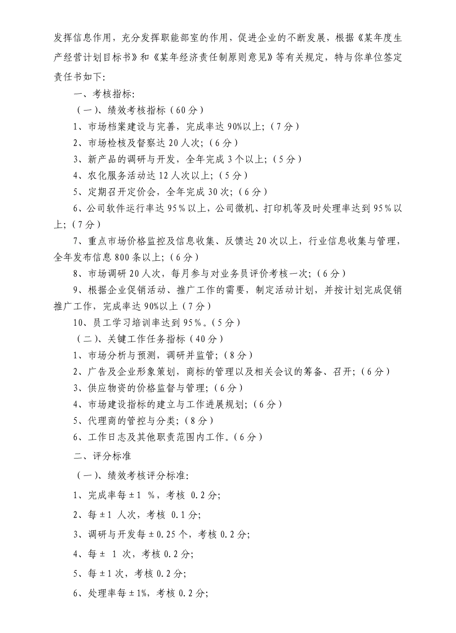 某集团公司各部门年度绩效考核目标责任书(推荐)_第3页