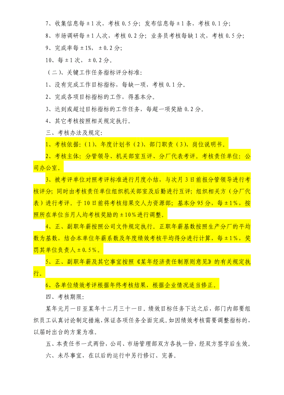 某集团公司各部门年度绩效考核目标责任书(推荐)_第4页