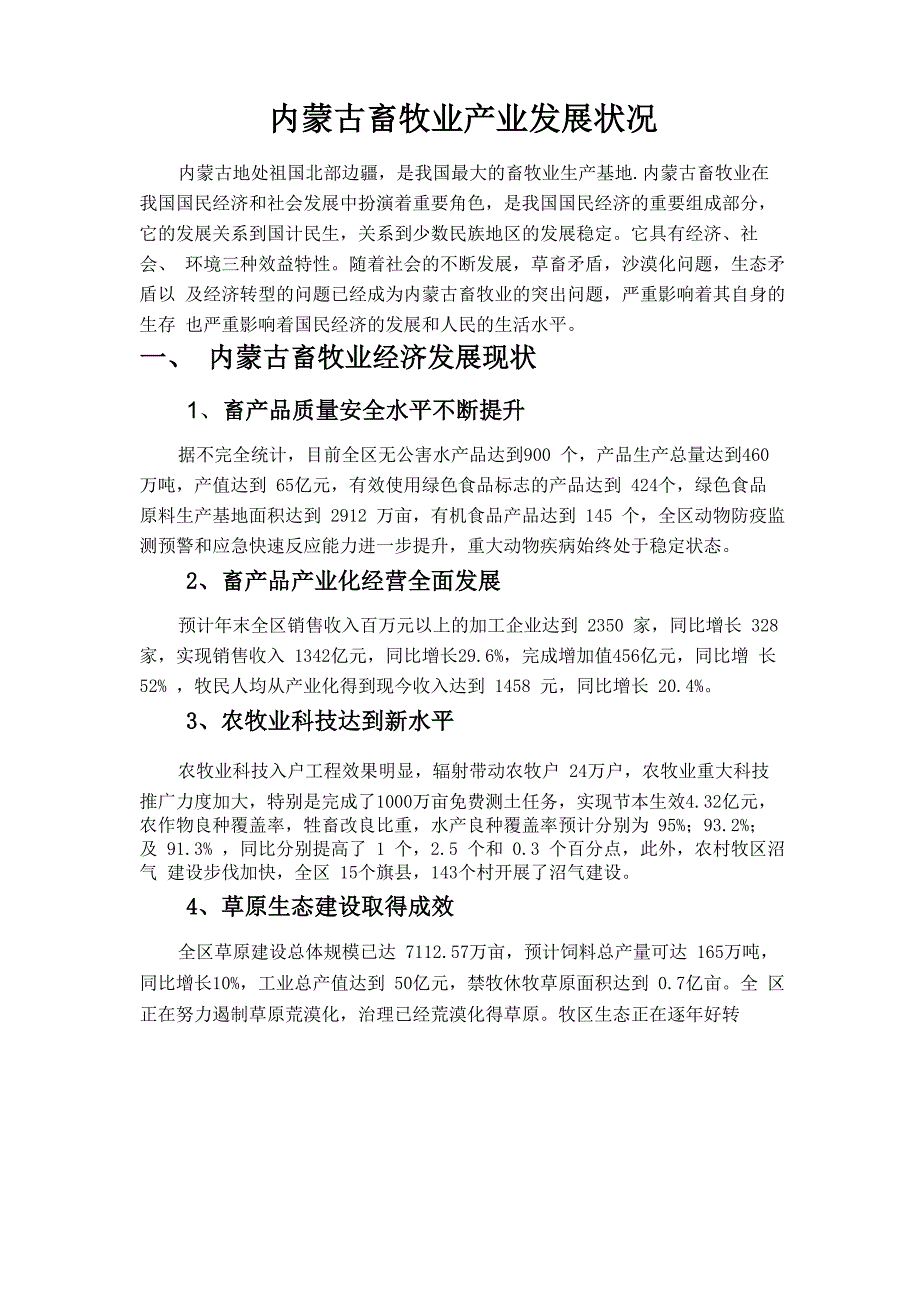 内蒙古畜牧业产业发展状况_第2页