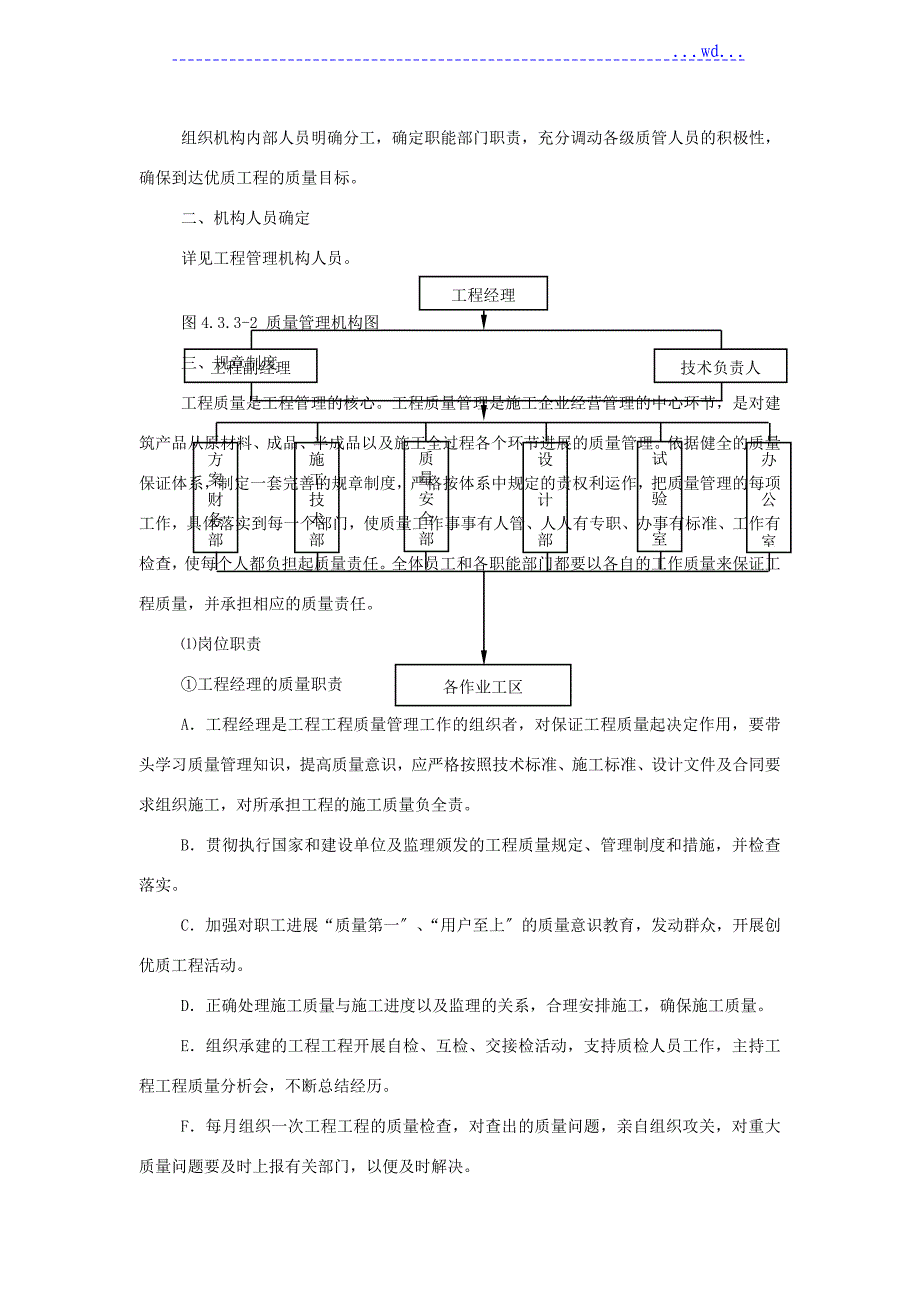 水利工程施工质量控制要点_第2页