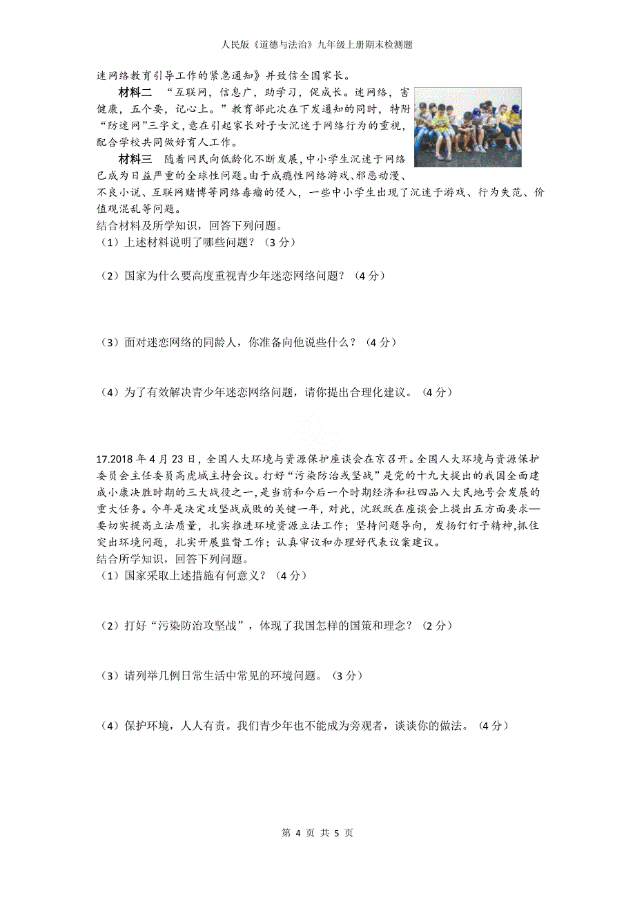 人民版《道德与法治》九年级上册期末检测题_第4页