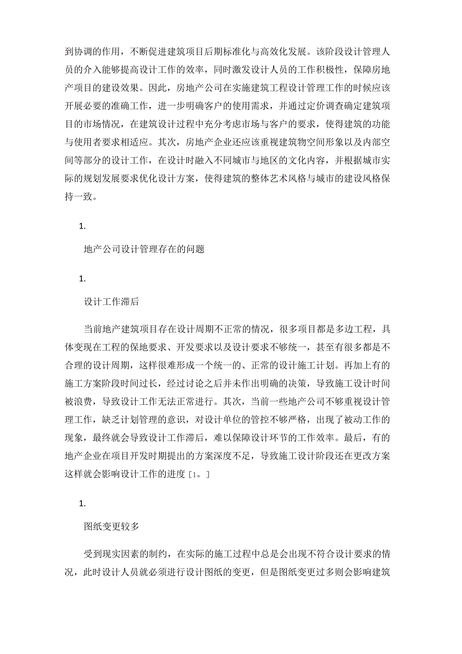 地产公司设计管理存在的问题及解决方法_第2页