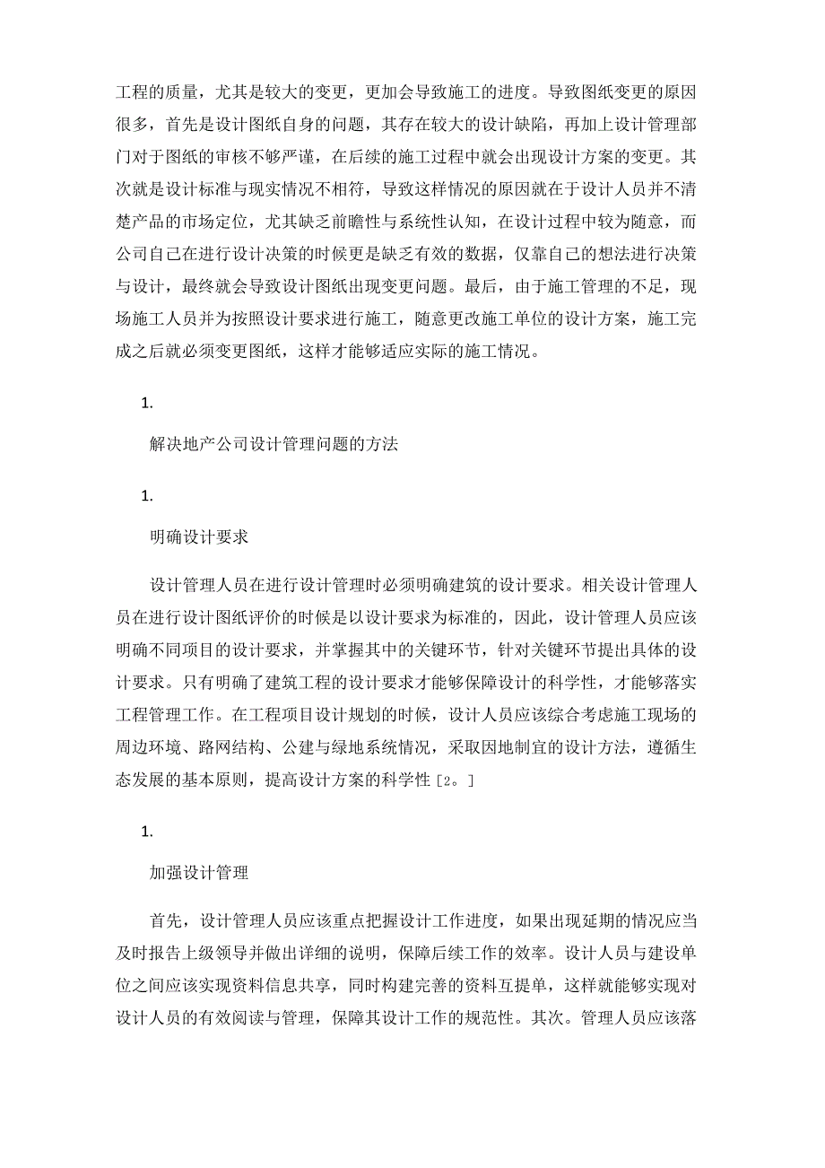 地产公司设计管理存在的问题及解决方法_第3页