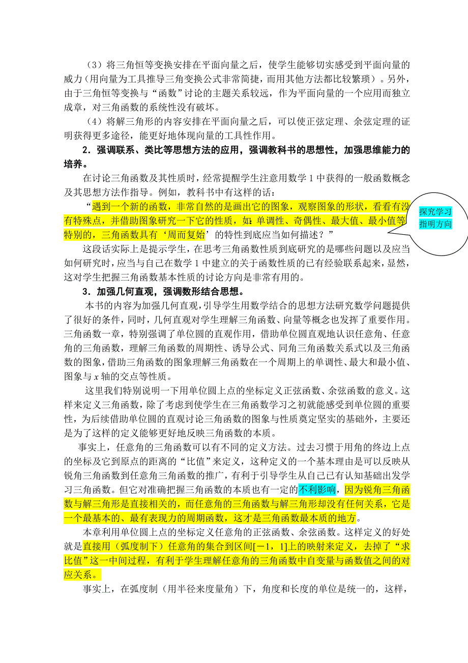 《三角函数》教材分析.doc_第2页