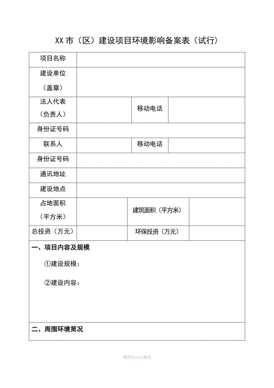 环评登记表备案表_第1页