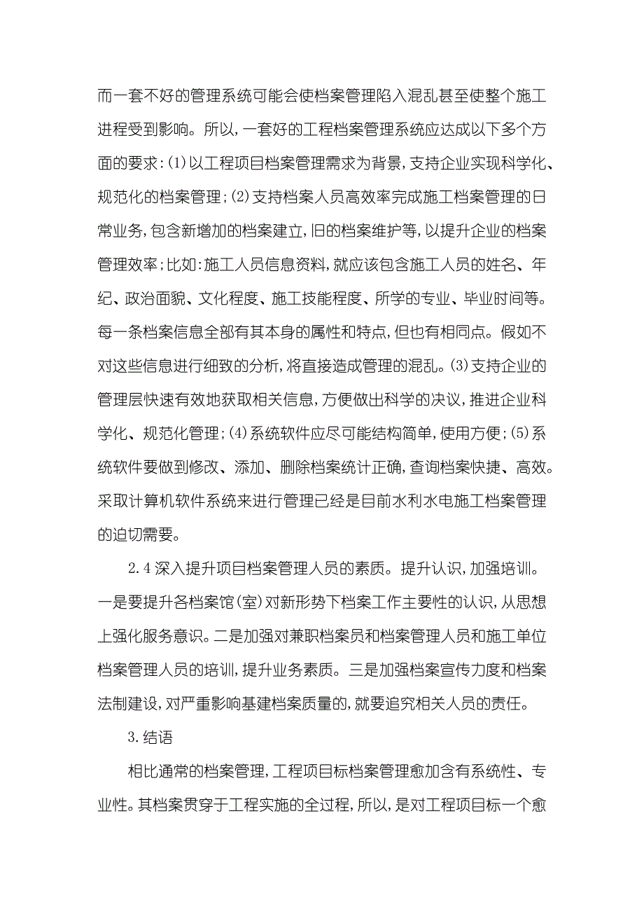 试论怎样完善工程项目档案的管理探析_第4页