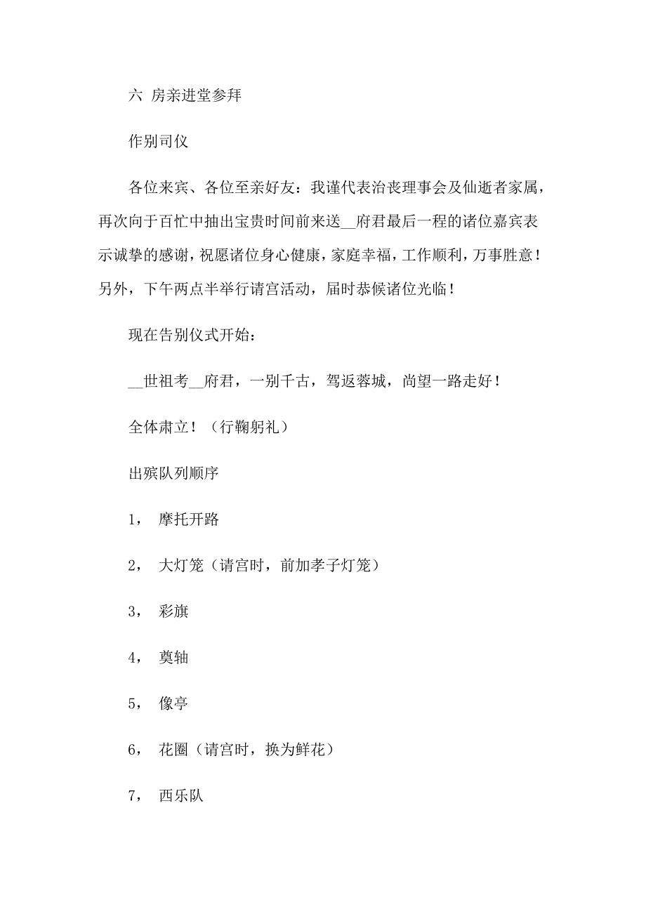 主持的主持词范文集锦5篇_第2页