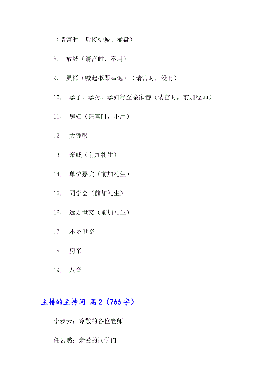 主持的主持词范文集锦5篇_第3页