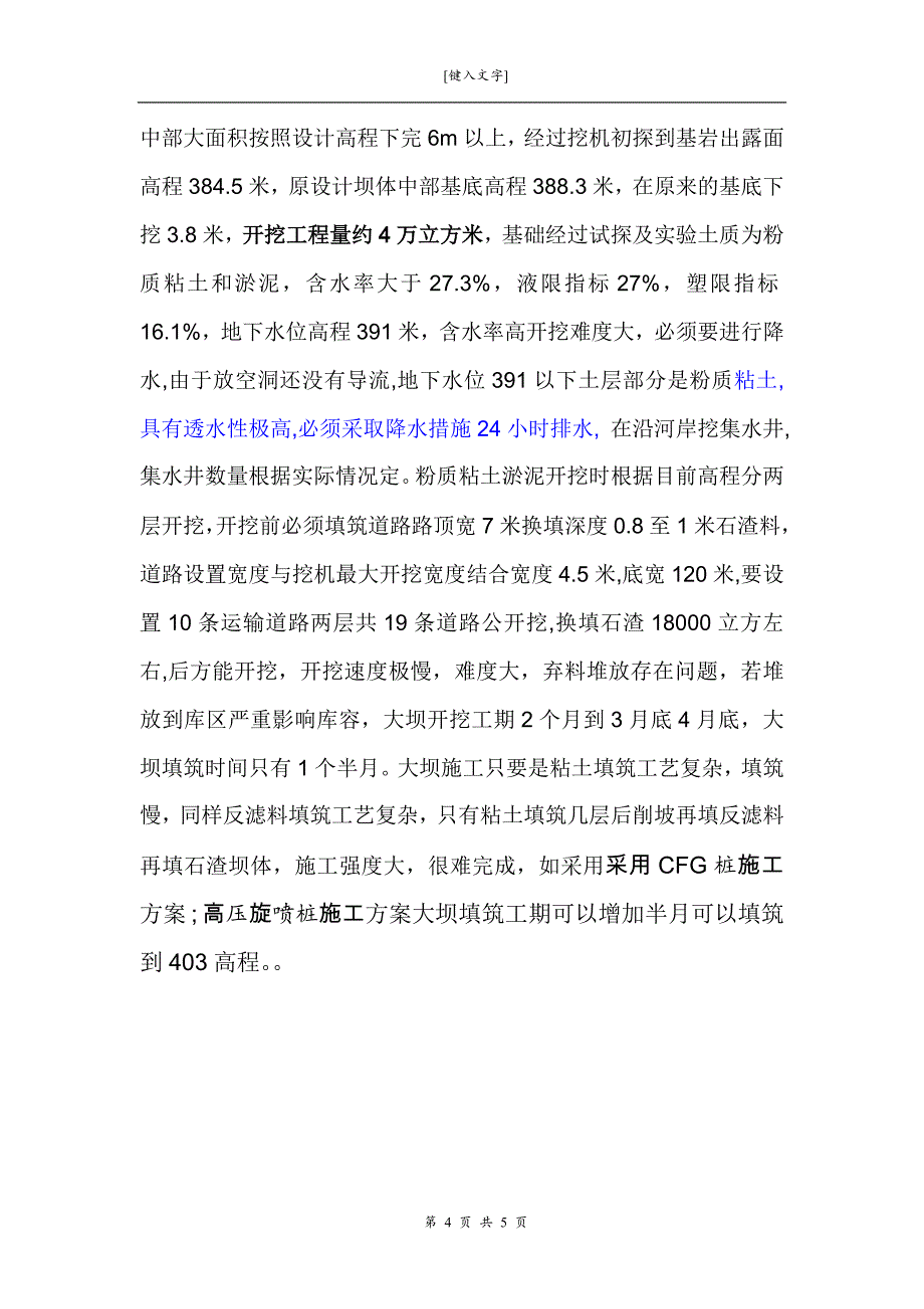 大坝工期及施工方法.doc_第4页