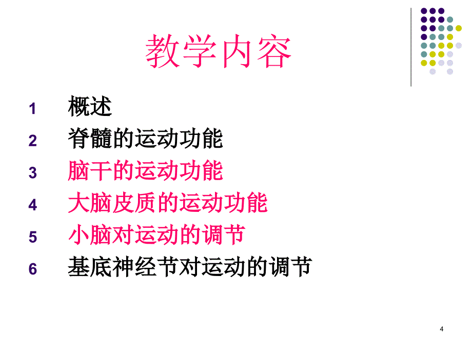 神经系统对运动调控课件_第4页