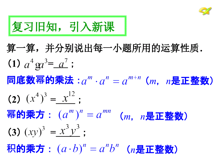 1523整数指数幂（第1课时）_第2页