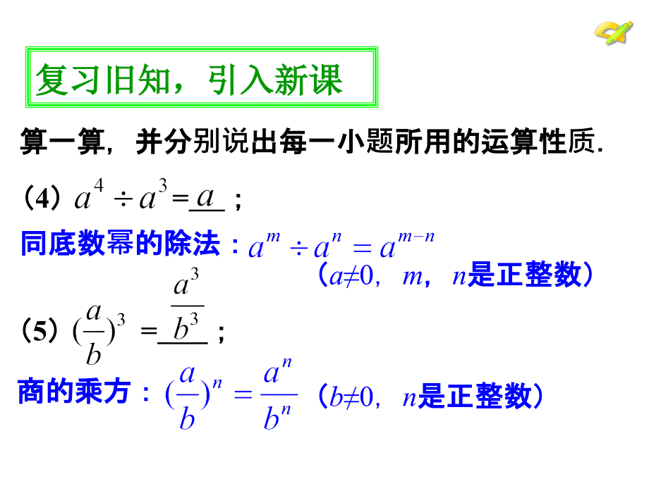 1523整数指数幂（第1课时）_第3页