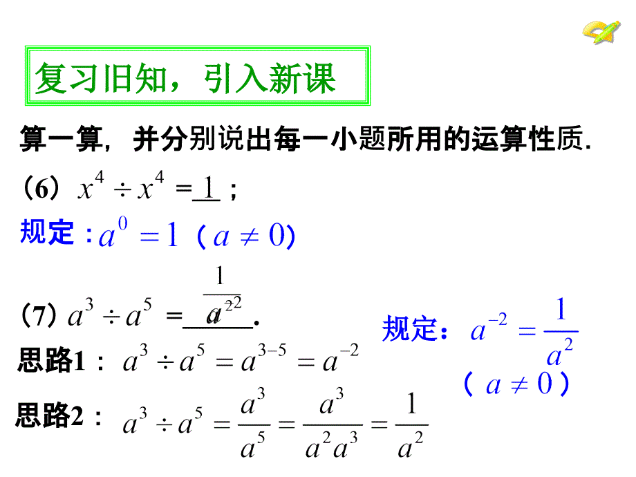 1523整数指数幂（第1课时）_第4页