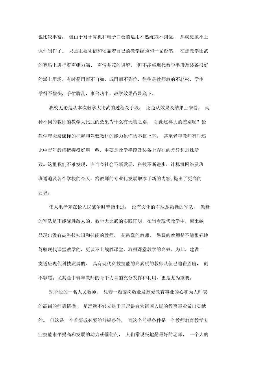 教学大比武体会_第2页