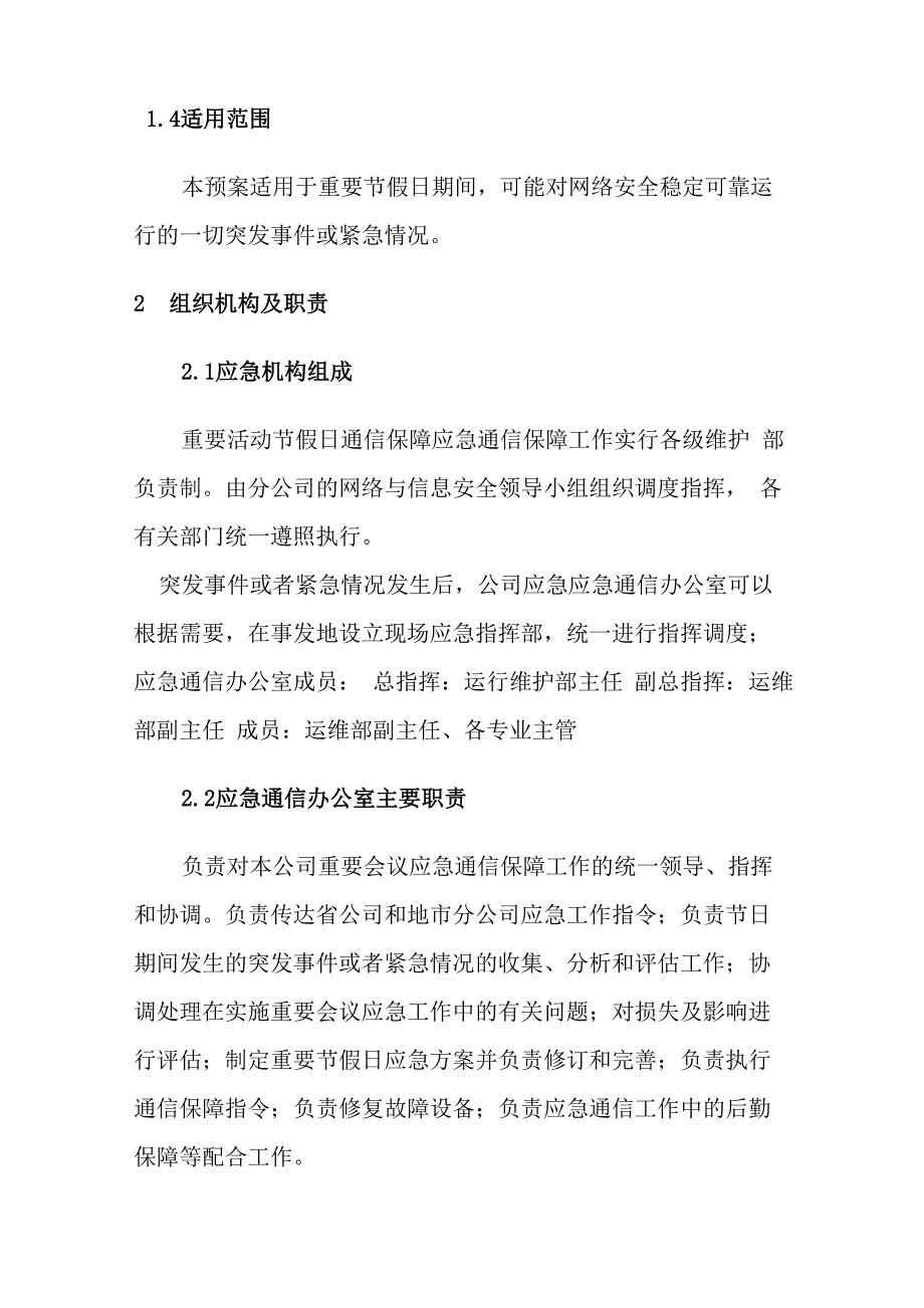 重大节假日网络保障应急预案_第2页