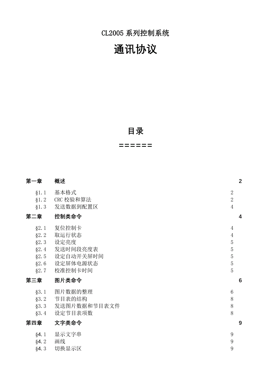 LED显示屏控制软件教材_第1页