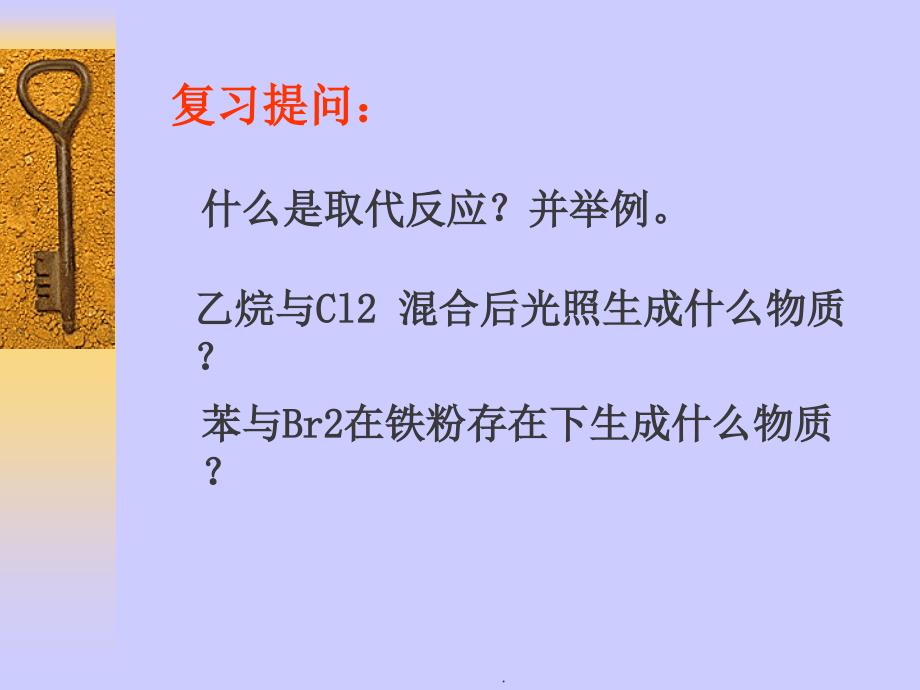 溴乙烷高二化学ppt课件_第2页