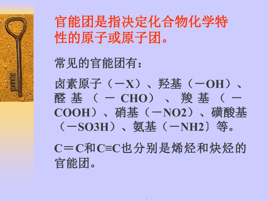 溴乙烷高二化学ppt课件_第3页