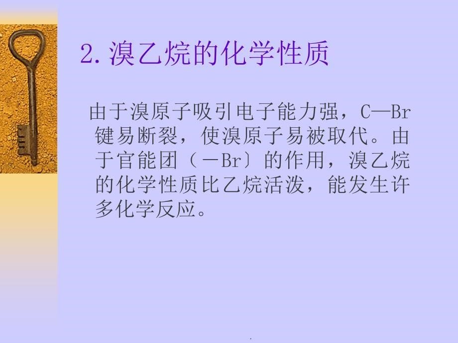 溴乙烷高二化学ppt课件_第5页