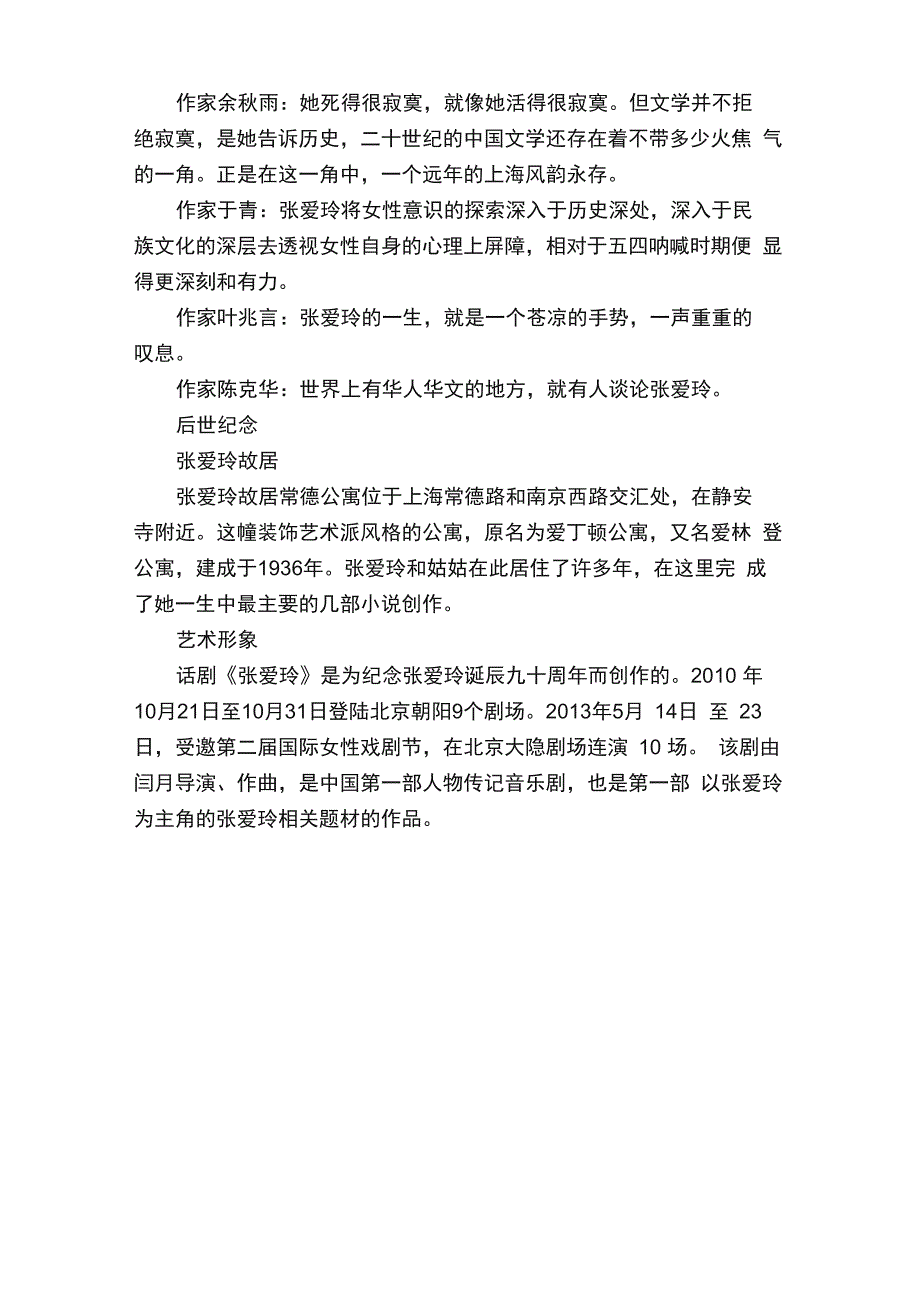 张爱玲《一别一辈子》原文赏读_第3页