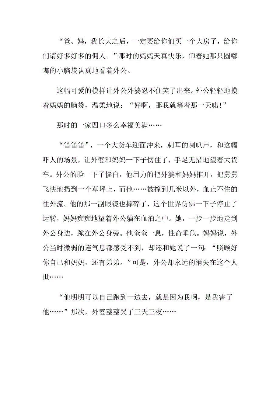 平凡的日子高二作文800字_第2页