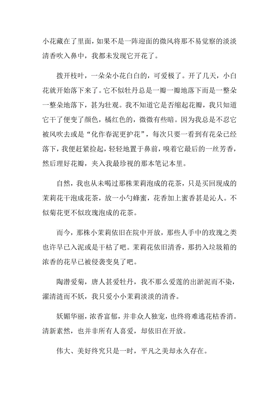 平凡的日子高二作文800字_第4页