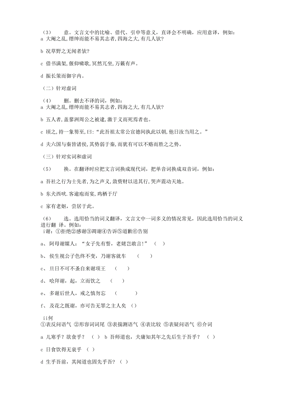 文言文翻译原则方法技巧讲解_第2页