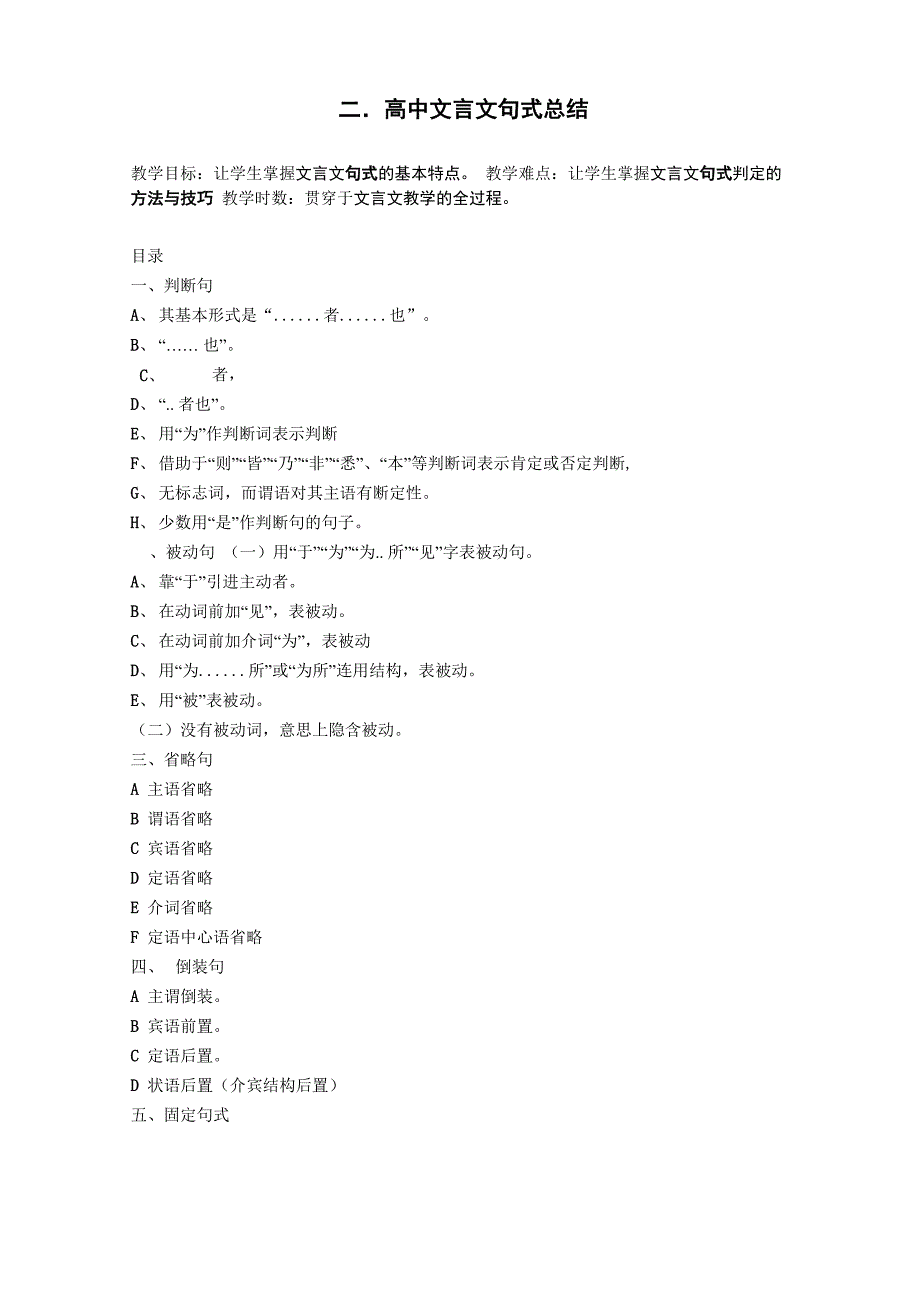 文言文翻译原则方法技巧讲解_第4页