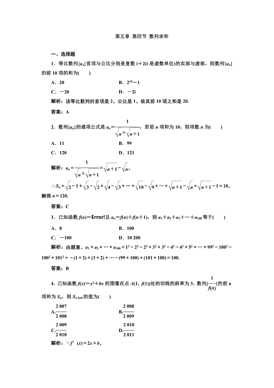 第五章第四节数列求和.doc_第1页