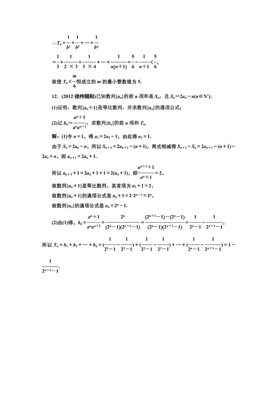 第五章第四节数列求和.doc_第5页