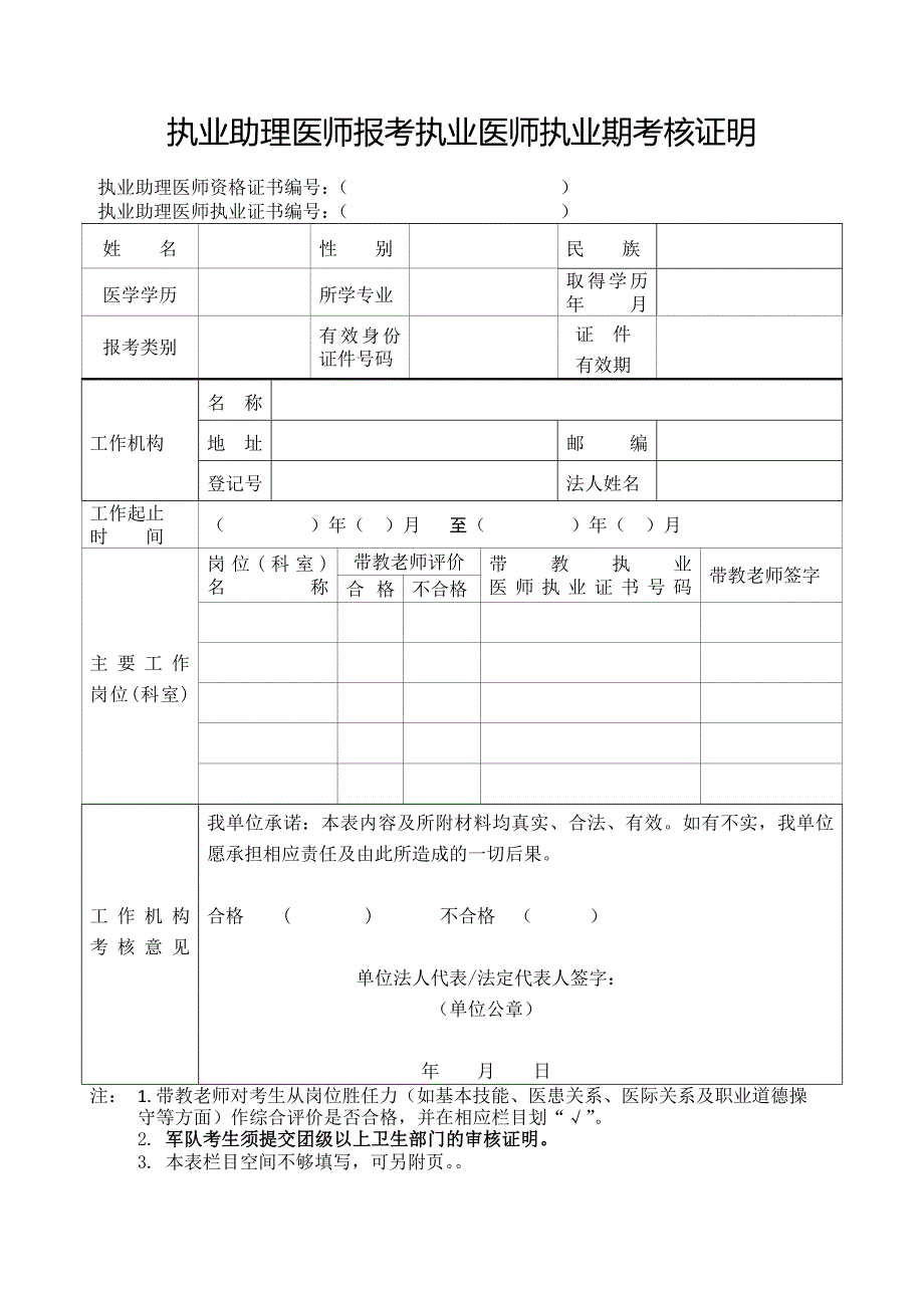 医师资格考试试用期考核证明.doc_第2页