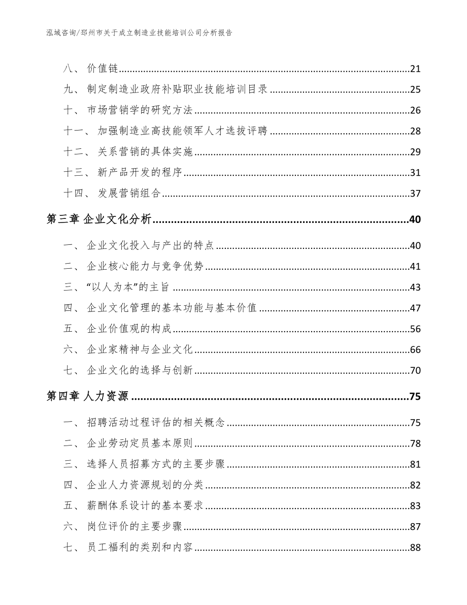 邳州市关于成立制造业技能培训公司分析报告参考模板_第4页