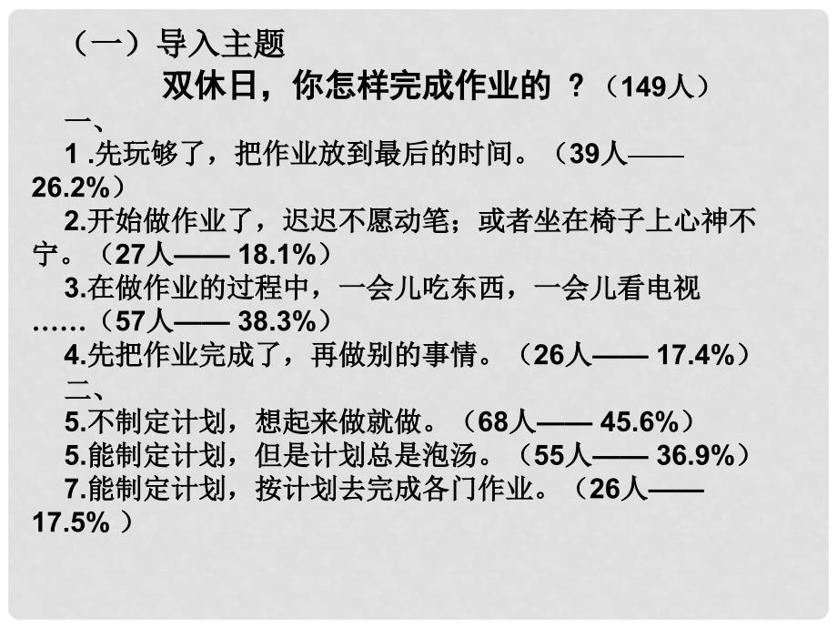 七年级政治上册 《做时间的主人》课件 苏教版_第3页