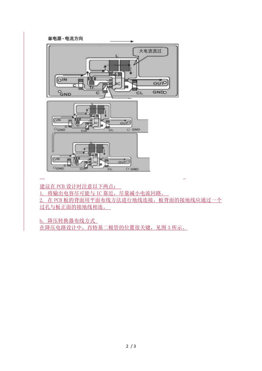 DCDC转换器设计中接地线的布线技巧_第2页