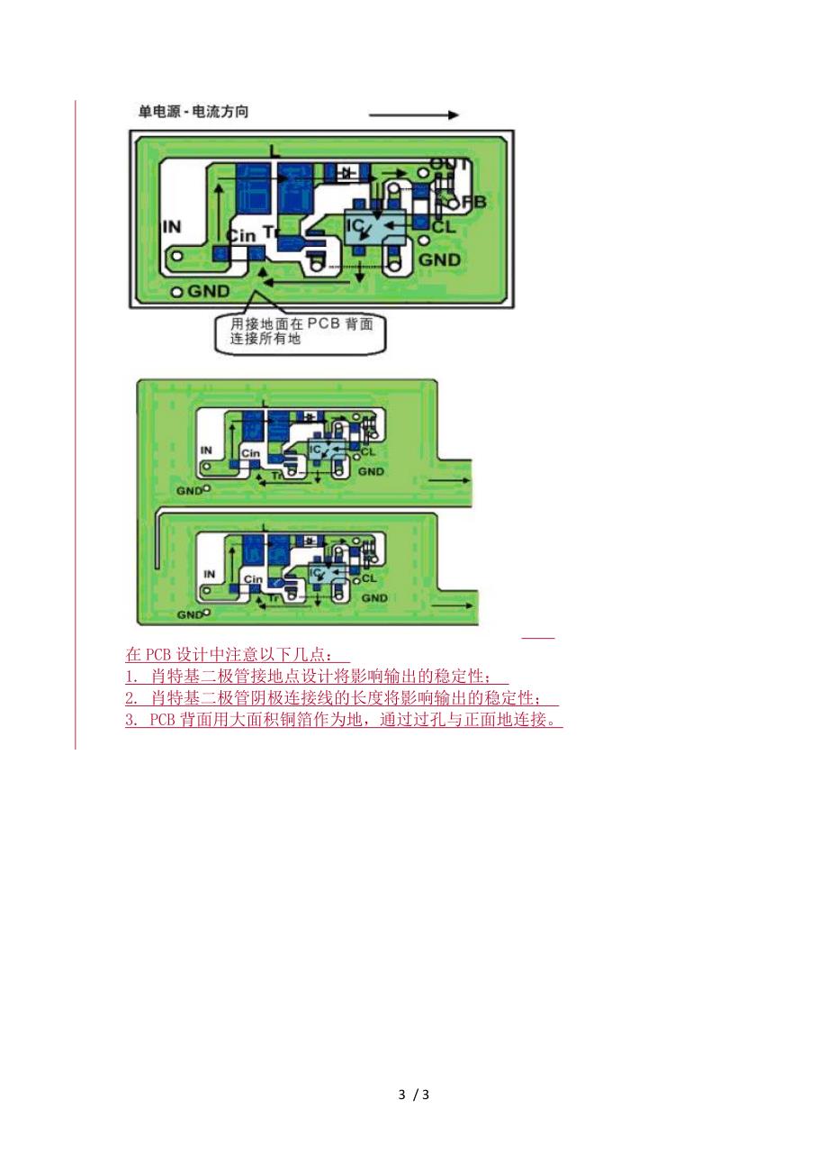 DCDC转换器设计中接地线的布线技巧_第3页