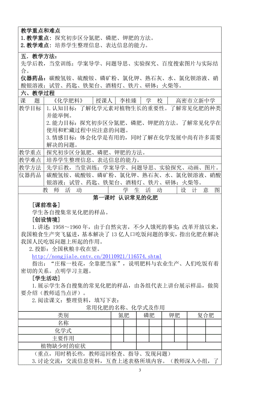 《化学肥料》—李桂臻_第3页