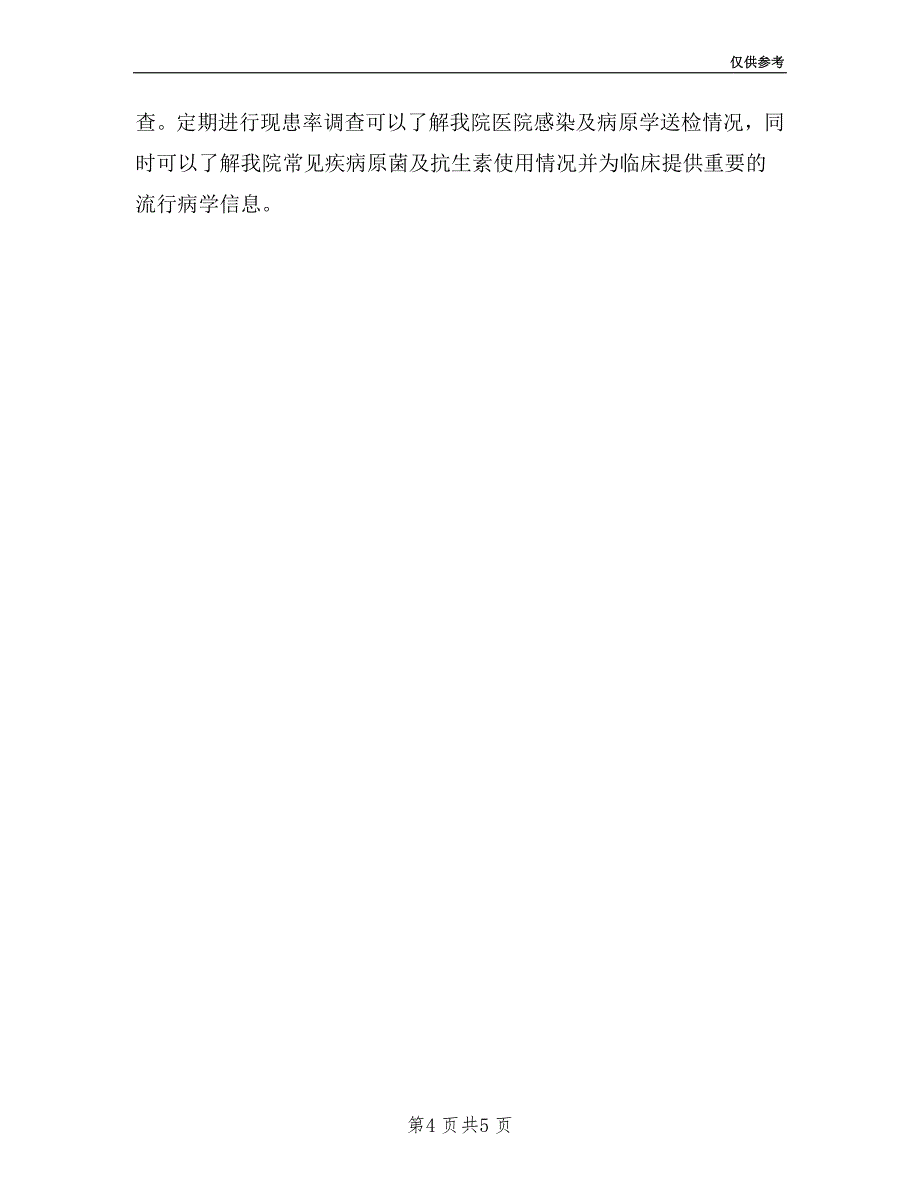 2019年医院副院长述职述廉报告.doc_第4页