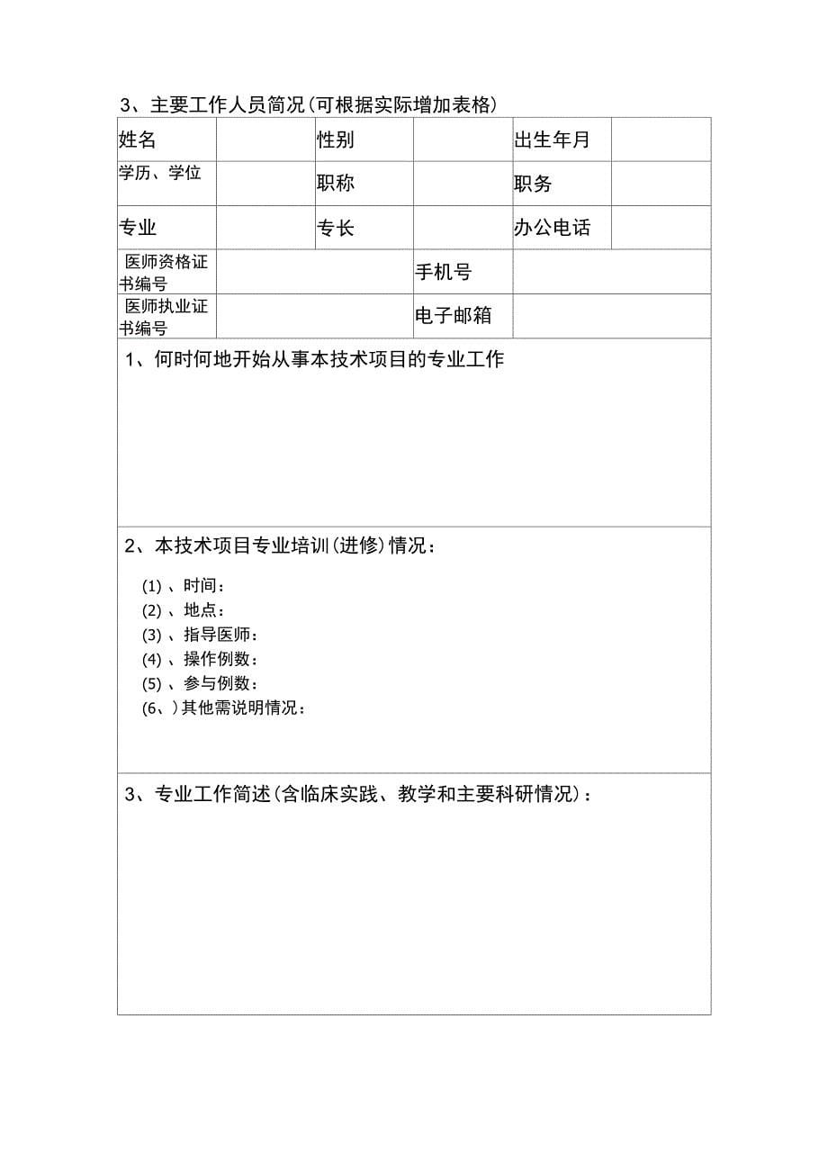 医疗技术临床应用伦理评估报告_第5页